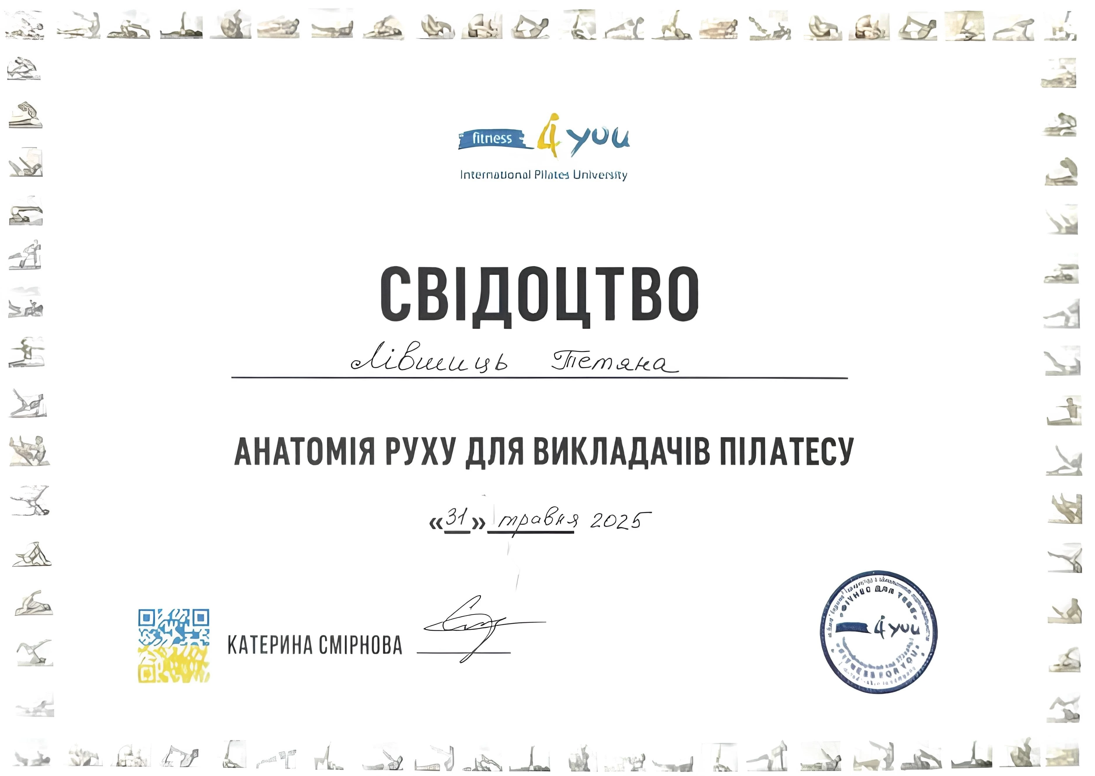Анатомія руху для викладачів пілатесу